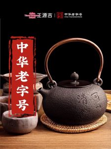 WANGYUANJI | Uncoated Cast Iron Teapot