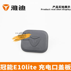 Yadea Original Grey Charging Port Cover Plate for Electric Vehicle E10lite-D Accessories High Quality Durable Easy to Install