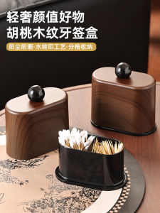 Creative Living Room Toothpick Holder High End Aesthetic Value Dental Floss Cotton Swab Storage Box Walnut Pattern ABS Material