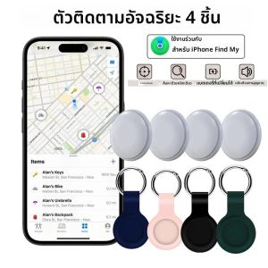 เครื่องติดตามจีพีเอสขนาดเล็ก 4 ชิ้น พร้อมเคสป้องกัน อุปกรณ์ระบุตำแหน่งป้องกันการสูญหาย ตัวระบุตำแหน่งสิ่งของสำหรับใช้กับแอปค้นหาของแอปเปิล