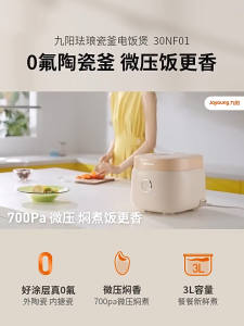 Joyoung 0 Fluoro Enamel Porcelain Kettle Rice Cooker 3L Household Multifunctional Appointment Micro-Pressure Quick-Cooking Rice Cooker Rice