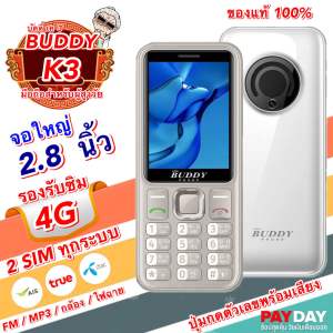 มือถือปุ่มกด Buddy K3 ใหม่ ส่งฟรี มือถือสำหรับผู้สูงวัย พ่อแม่ ของขวัญ วันเกิด ปีใหม่