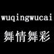 Wuqing Wucai Flagship Store