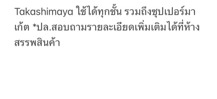 %E0%B8%9A%E0%B8%B1%E0%B8%95%E0%B8%A3%E0%B8%81%E0%B8%B3%E0%B8%99%E0%B8%B1%E0%B8%A5%20Siam%20giftcard%20%E0%B8%9A%E0%B8%B1%E0%B8%95%E0%B8%A3%E0%B8%82%E0%B8%AD%E0%B8%87%E0%B8%82%E0%B8%A7%E0%B8%B1%E0%B8%8D%20onesiam%20siamparagon%20siamdiscovery%20iconsiam%20siamtakashimaya%20giftcard%20%E0%B9%83%E0%B8%8A%E0%B9%89%E0%B9%84%E0%B8%94%E0%B9%89%E0%B9%81%E0%B8%97%E0%B8%9A%E0%B8%97%E0%B8%B8%E0%B8%81%E0%B8%A3%E0%B9%89%E0%B8%B2%E0%B8%99%20brandname%20%E0%B8%A3%E0%B9%89%E0%B8%B2%E0%B8%99%E0%B8%AD%E0%B8%B2%E0%B8%AB%E0%B8%B2%E0%B8%A3%20supermarket%20%E0%B8%82%E0%B8%AD%E0%B8%87%E0%B9%81%E0%B8%97%E0%B9%89%20%E0%B9%83%E0%B8%8A%E0%B9%89%E0%B9%84%E0%B8%94%E0%B9%89%E0%B8%97%E0%B8%B1%E0%B8%99%E0%B8%97%E0%B8%B5%20nutjing%20giftcard%20nutjing.giftcard%20-%20Image%206