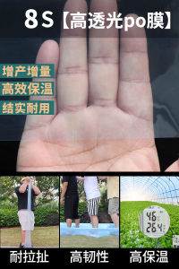 หนาขึ้น ฟิล์มพลาสติกการเกษตร Dripless พิเศษสําหรับการเพาะพันธุ์ผักฉนวนเรือนกระจก โปร่งแสง ฟิล์ม PO ต่อต้านวัย