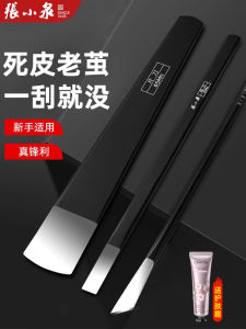 Zhang Xiaoquan Foot Care Tool Set Professional Pedicure Kit Callus Removal Chicken Eye Removal Dead Skin Removal Foot File