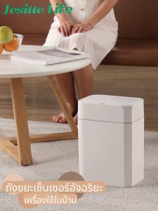 Jesitte ถังขยะอัตโนมัติ 16 ลิตร ถังขยะอัจฉริยะ ถังขยะเซนเซอร์ ชาร์จ ไฟ สามารถเปิดปิดอัตโนมัติพร้อมฝา ถังขยะ มินอมอล smart bin