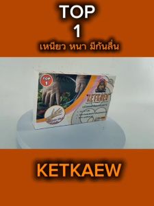ใหม่!ถุงมือทำอาหาร PE 200ชิ้น/กล่อง แบรนด์KETKAEW ใช้แล้วทิ้ง ถุงมือทำขนม ถุงมือพลาสติก พร้อมส่ง🌈