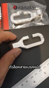 ล็อคสายเบรค PCX Lead125 Giorno+ ลีด จีออโน่ อลูมิเนียม CNC หนุ่ย ของแท้ Nui Racing Project ลดเล็กลง 20%