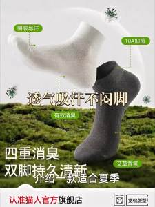 MiiOW | Mens Cotton Breathable Anti-Odor Socks