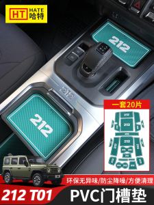 แผ่นกันลื่นประตูแบบใหม่ 212T01 แผ่นกันฝุ่น แผ่นกันลื่นสำหรับช่องเกียร์กลางและช่องเก็บของในรถยนต์ แผ่นกันลื่นแบบป้องกัน