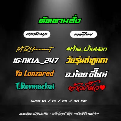 ตัดสติกเกอร์ ตามสั่ง งานสะท้อนแสง/สีจี๊ด