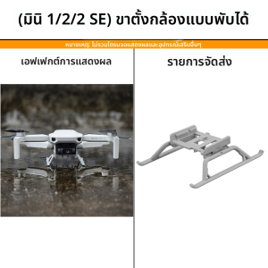 ขาเทียบสูงสำหรับโดรน DJI Mini3/4Pro/4K AIR2S/Neo/Flip ชิ้นส่วนเครื่องบินไร้คนขับแบบควบคุมระยะไกล ABS น้ำหนักเบาไม่กระทบการบิน