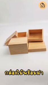 Dotsheep กล่องใส่นามบัตร กล่องไม้พร้อมฝา กล่องใส่ของ 103 ประสิทธิภาพ เชื่อมต่อเครื่องประดับกับกล่องใส่ในการเก็บเครื่องประดับ และดี้การเก็บของแทนใจ และเก็บของไม้ยางพารา