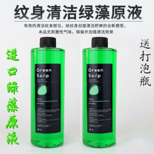 Hubei Yulong Green Algae Original Liquid Tattoo Cleaning Special Use Blue Algae Tattoo Equipment Cleaning Supplies