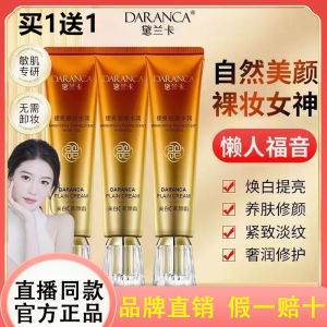 Dailanka Whitening Natural Cream Moisturizing Long-lasting Non-white Waterproof Sweat-proof for Men And Women Skin Care