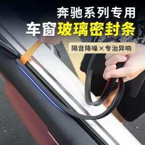 Băng Keo Kín Cửa GLC300L Mercedes-Benz Mới Băng Kín Cửa GLC260L Băng Kín Cửa Sổ Cách Âm Băng Kín Cửa Xe Băng Kín Nội Thất Băng Kín