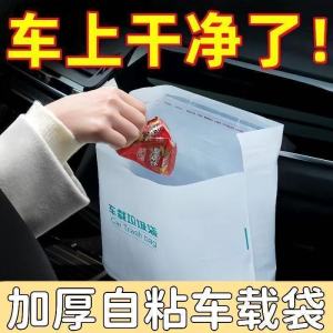 Car-Mounted Self-Standing Disposable Trash Bag Sticky Patch Cleaning Garbage Can Plastic Square Shape Tear Strip Opening