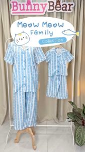 ชุดนอนครอบครัว Bunny bear - Meow Meow Family Collection