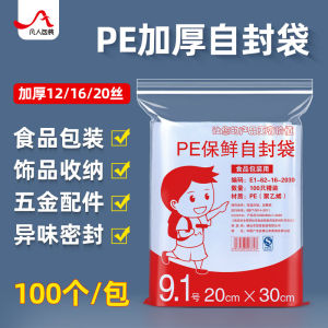 Transparent Thickened Self-Sealing Food Grade PE Plastic Storage Bag Specialized Preservation Container for Gift Packaging