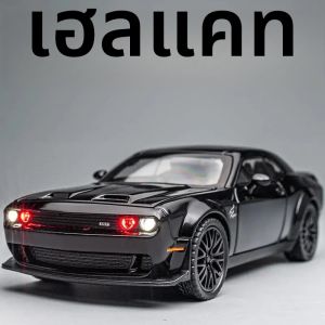 Dodge Challenger Hellcat รถของเล่นสําหรับ 1: 32 Scale Die Cast โลหะรถยนต์ของเล่นดึงกลับ Hellcat รุ่นรถยนต์เสียงและแสง Hellc