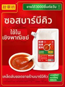 Commercial BBQ Sauce
