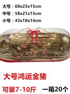 Qingming Golden Red Large Medium Small Piglet Box Ancestral Sacrifice Grave Cleaning Roast Pig Packaging Goose Box Kitchen Tools