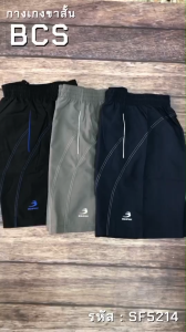 กางเกงลำลอง ขาสั้น ลิขสิทธิ์แท้ จาก BCS SPORT รหัส SF5214