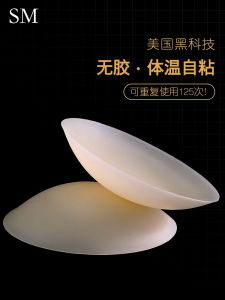 Miếng Dán Núm Vú Silicon Tự Dính Không Để Lại Dấu Vết Miếng Dán Ngực Vô Hình Cho Phụ Nữ Dùng Đồ Lót Dây Đeo Vai