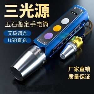 Light Jade Identification Flashlight Special Strong Light Identification Jewelry Jadeite Jade Beeswax Fake Currency Detection Tobacco and Wine 365nm Black Light Bulb