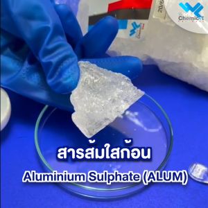 สารส้ม ใส ก้อน