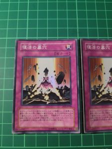 YUGIOH Japanese DP2-JP030 復活的墓穴 The Grave of Enkindling (SR) 90%80%