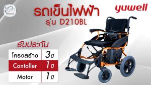 Yuwell วีลแชร์ไฟฟ้า รูปร่างรุ่น D210BL สำหรับผู้สูงอายุ 3 ปี รับประกัน 3 ปี สะดวก แข็งแรง คุณภาพ 24 ชั่วโมง
