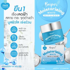 ครีมใบปอ 12กรัม 1กระปุก​ Baipor Melasma Premium Cream