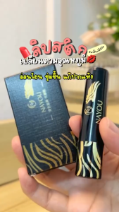 MAYOU ลิปมันเปลี่ยนสีตามอุณหภูมิ และค่า pH ลิปสติก Women เครื่องสำอาง ผู้หญิง