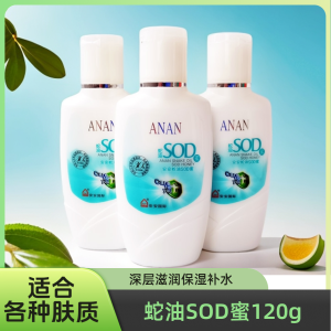 Anan Snake Oil SOD Cream 120G Hydrating Moisturizing Lotion Men and Women Neutral Moisturizing Skin Care Cream Flagship Store
