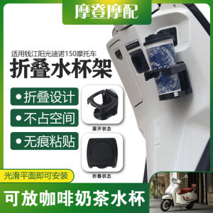 Đế Cốc Cà Phê Gấp Không Để Lại Dấu Vết Dino 150 Qianjiang Sunlight Không Cần Khoan Kẹp Xe Máy Phụ Kiện Xe Máy