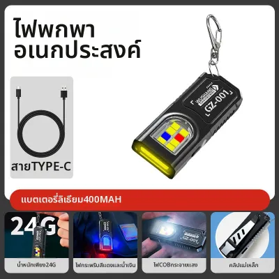 ไฟฉายขนาดเล็กพกพา ชาร์จไฟได้ มีแม่เหล็ก หลายฟังก์ชัน