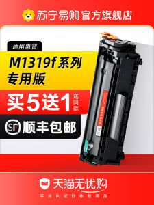 HP M1319F Laser Printer Drum Cartridge Easy to Add Powder Fax Integrated Machine CB536A Ink Box Q2612A Powder Box Office Equipment Consumables