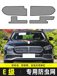 Car Anti-Mosquito Insect Net Special Car Model 14-25 E300L E260 E320L Mid-Net Water Tank Anti-Bug Net for Automobiles