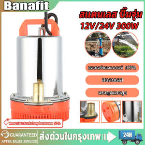 ปั๊มจุ่มสแตนเลส DC Pump สแตนเลส ปั๊มจุ่ม12/24V/300W/500W มอเตอร์ทองแดงแท้ 100% ปั๊มน้ำไดโว่ฐานเหล็ก ท่อออก 1นิ้ว DC ปั๊ม ทธิ์สามารถเชื่อมต่อกับแผงเซลล์แสงอาทิตย์หรือแบตเตอรี่ คล ไดโว่ เจ้าพระยา แรงดันสู แบตเตอรี่ ไดร์โว่ดูดน้ำ ปั๊มน้ำ