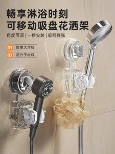 Portable Suction Cup Shower Head Holder Home Shower Bracket Shower Lotus Head Fixed Tool No Drilling Needed Handy Clothes Hanger