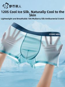 COSMO LADY | Ice Silk Antibacterial Breathable Boxer Shorts