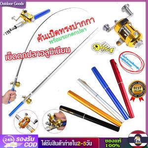 [Outdoor Goods] ปากกาท่องเที่ยวแบบพกพาขนาดเล็กอลูมิเนียมอัลลอยด์เบ็ดตกปลาแบบรวมคันเบ็ดตกปลาน้ำตื้น