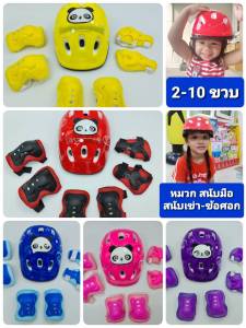 ชุดอุปกรณ์ป้องกันสําหรับเด็ก (เซต 7 ชิ้น) หมวกกันกระแทก สนับเข่า สนับมือ สนับศอก มี 5 สี