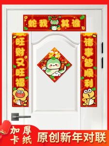 Cute Cartoon New Year Couplets Happiness Character Indoor Door Stickers Snake Year Decorations Home Use Spring Festival Supplies