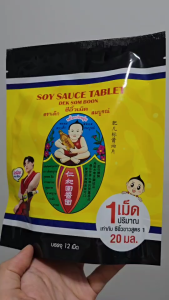 ซีอิ๊วขาว แบบเม็ด เด็กสมบูรณ์ 1ห่อ บรรจุ 12 เม็ด ปริมาณ 60 ก. สามารถละลายน้ำก็กลายเป็นซีอิ๊ว เม็ดเดียวจบครบรส