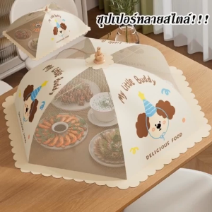 【NANA.1】มุ้งครอบอาหาร ฝาชีครอบอาหาร ฝาชีครอบอาหารพับได้ ช่วยป้องกันแมลง และฝุ่นผงได้ดี ผ้าตาข่าย ระบายอากาศได้ดี
