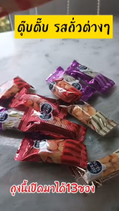 ขนมตุ๊บตั๊บ รสถั่วต่างๆ (รสอัลมอนด์รสเม็ดมะม่วงหิมพานต์รสพิสตาชิโอ) ตราเนสไลน์(120 กรัม) Nezline Nuts cripsรสถั่วต่างๆ