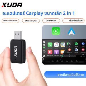 กล่อง XUDA New Mini Carplay AI Box แปลง CarPlay/Android Auto แบบใช้สายเป็นไร้สาย 2in1 สำหรับรถยนต์ที่มี CarPlay/Android Auto แบบใช้สายในตัว 99%